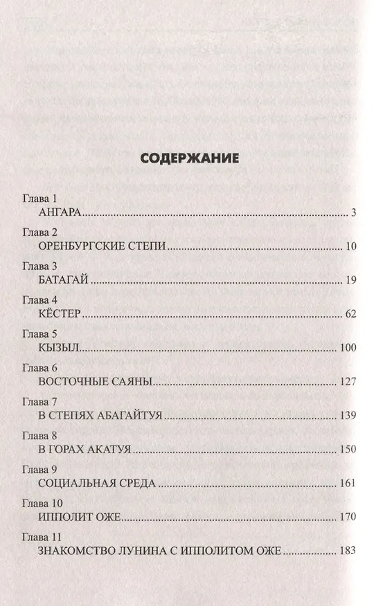 Книга По Сибири декабристов (Валерий Туринов) — 3