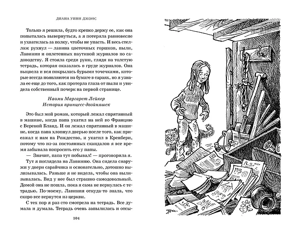 Книга Моя тетушка - ведьма (Диана Джонс) — 4