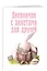 Дневничок с анкетами для друзей. Зайчик (48 л., мягкая обложка) — 2996482 — 2