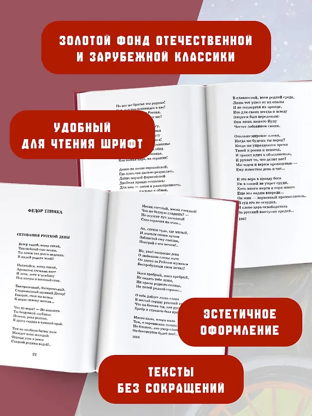 Книга Родная земля. Стихотворения о Родине (Николай Некрасов, Владимир Маяковский, Марина Цветаева, Сергей Есенин, Александр Пушкин) — 6