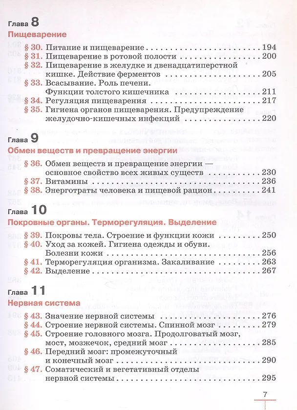 Книга Биология. 9 класс. Человек. Учебник. Линейный курс (Реми Маш, Дмитрий Колесов, Иван Беляев) — 4
