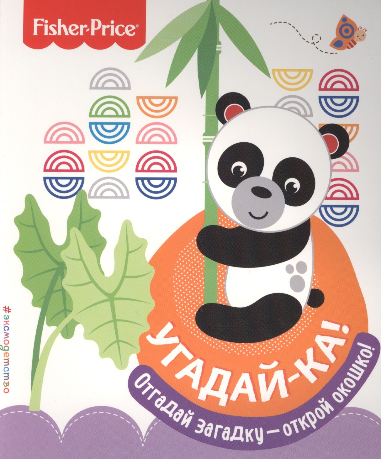 

Fisher Price. Угадай-ка! Панда