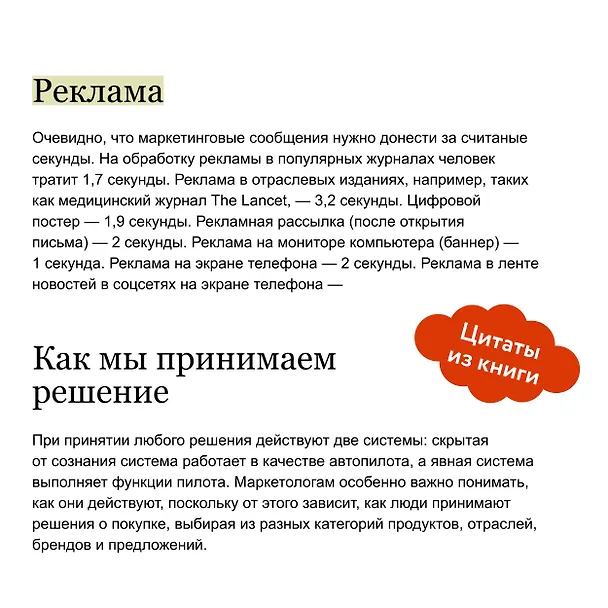 Книга Взлом маркетинга. Наука о том, почему мы покупаем (Фил Барден) — 8