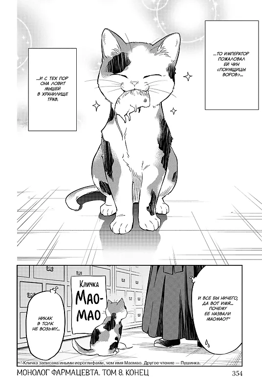 Монолог фармацевта. Том 4 (Kusuriya no Hitorigoto). Манга 3114681 — 17