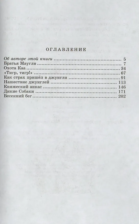 Книга Маугли (сказка) (Редьярд Киплинг) — 2