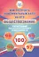 Обществознание. Решение заданий повышенного и высокого уровня сложности — 2833764 — 1