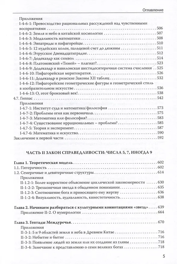 Книга По следам древних чисел. Препринт глав из книги (первая часть). Препринт глав из книги (продолжение) (А. Степанов А.И.) — 4
