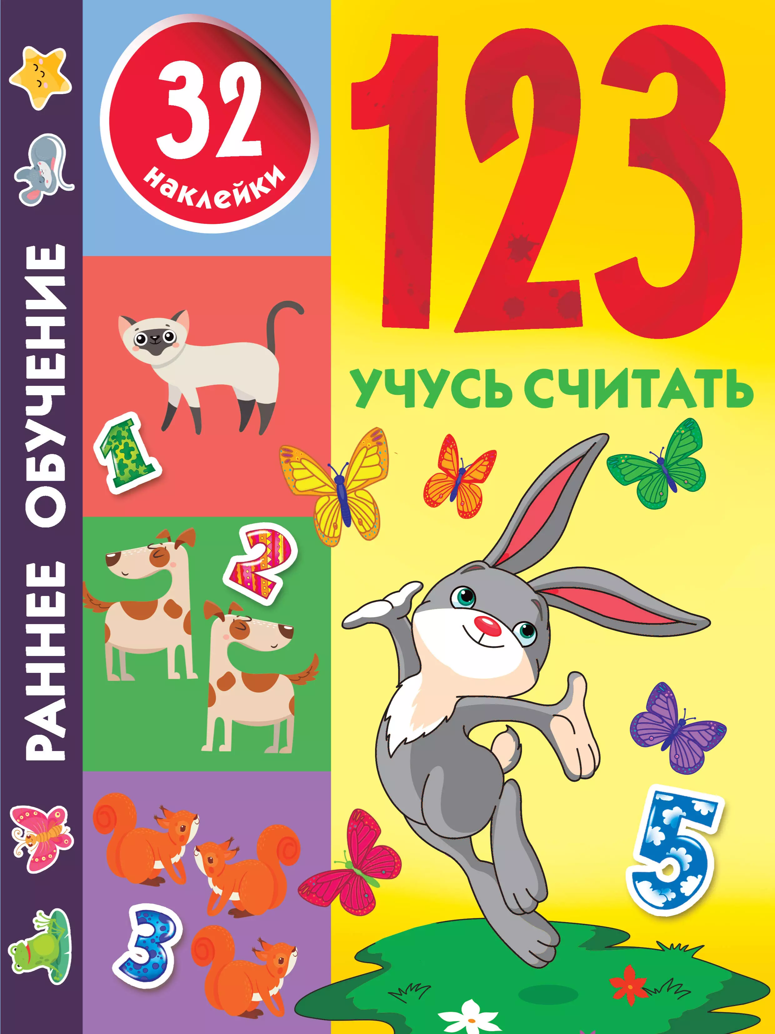 1,2,3. Учусь считать