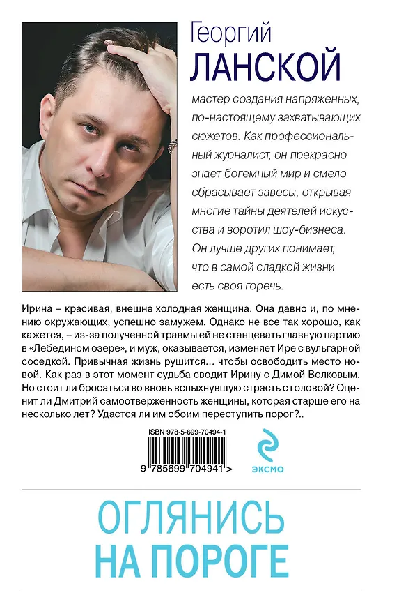 Книга Оглянись на пороге (Георгий Ланской) — 2