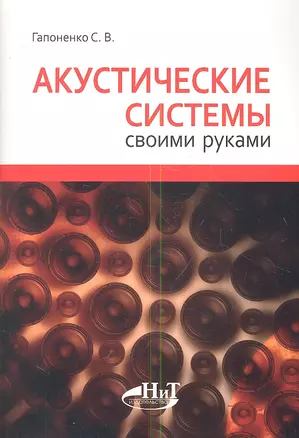 Акустические системы своими руками — 2339526 — 1