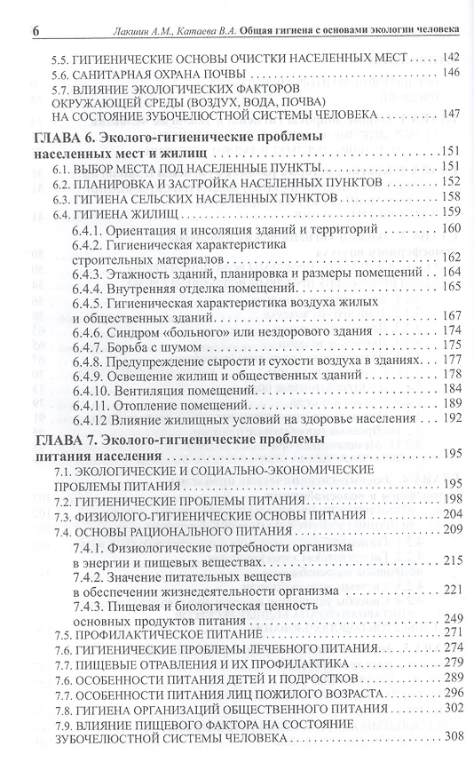 Книга Общая гигиена с основами экологии человека. Изд. 2-е, испр. и доп. (Андрей Лакшин) — 3