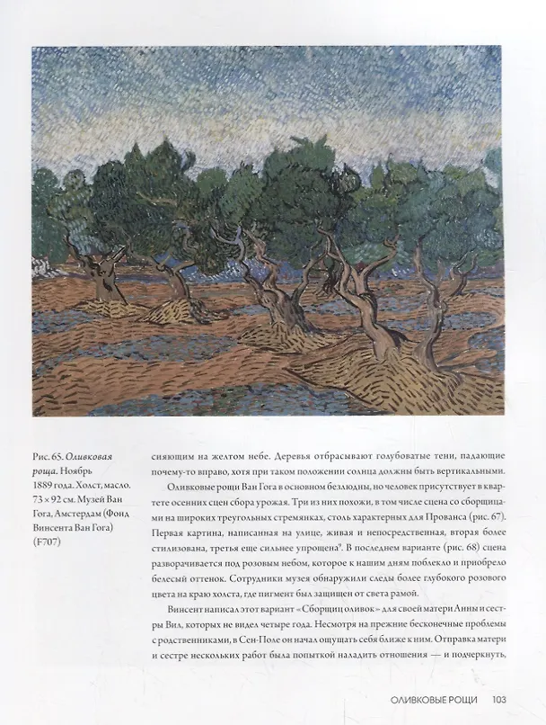 Книга Неизвестный Ван Гог. Последний год жизни художника (Мартин Бейли) — 8