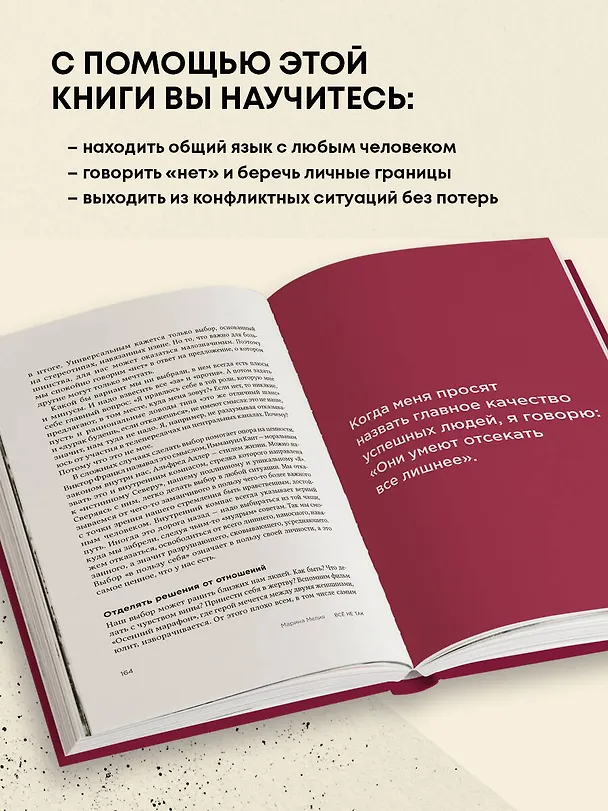 Книга Всё не так. Как выбираться из тупиков общения, в которые мы сами себя загоняем (Марина Мелия) — 9
