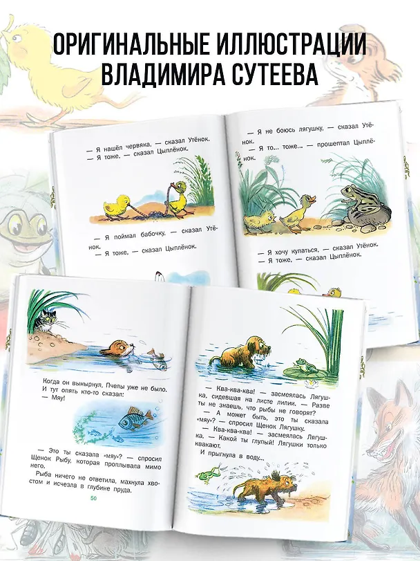 Книга Сказки (Владимир Сутеев) — 8