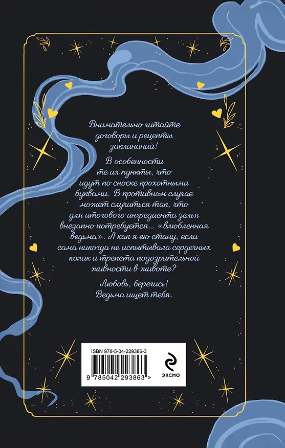 Книга Ведьма ищет любовь (Маргарита Блинова) — 2