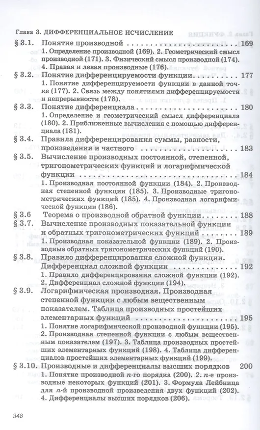 Книга Математический анализ Теория и практика Уч. пос. (3 изд) (ВО) Шипачев (Виктор Шипачев) — 4