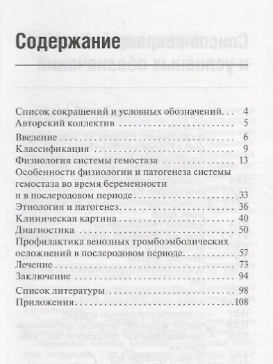 Книга Профилактика тромбоэмболических осложнений после родов () — 2