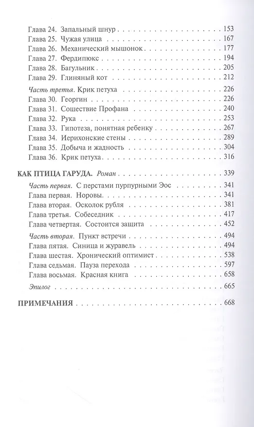 Книга Самшитовый лес. Том 3. Интриганка. Том 4 (комплект из 2-х книг) (Михаил Анчаров) — 3