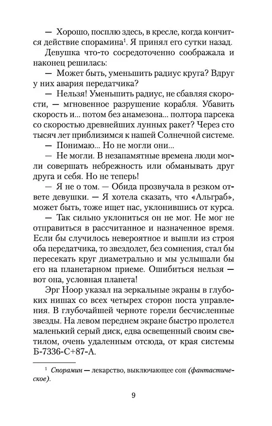 Книга Туманность Андромеды (Иван Ефремов) — 10