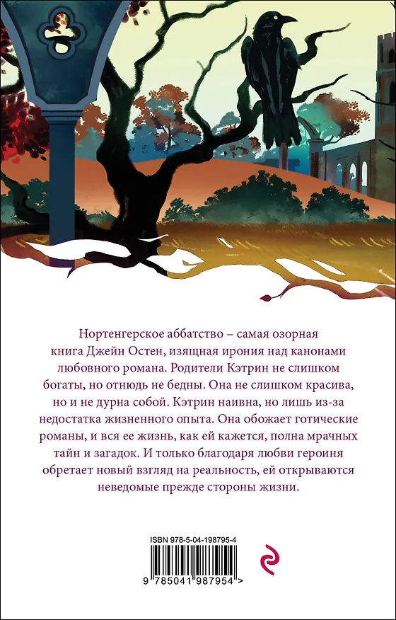 Книга Набор "Первая леди английской литературы ( комплект из 5 книг Джейн Остен: Гордость и предубеждение, Доводы рассудка, Нортенгерское аббатство и др.) (Джейн Остен) — 14