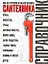 Сантехника: Как все устроено и как все починить: Справочник — 2085489 — 1