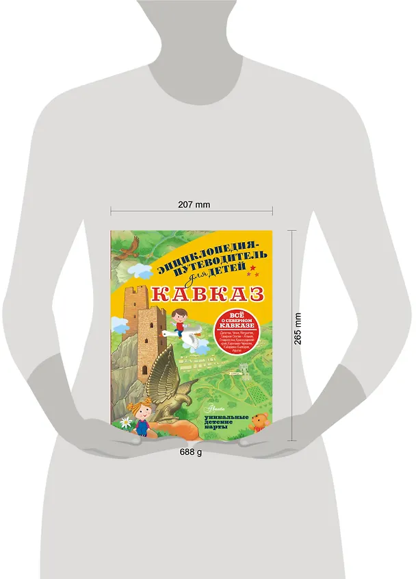 Книга Кавказ (Евгения Вязникова) — 13