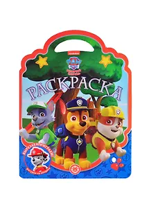 Раскраска-сумочка "Щенячий патруль"