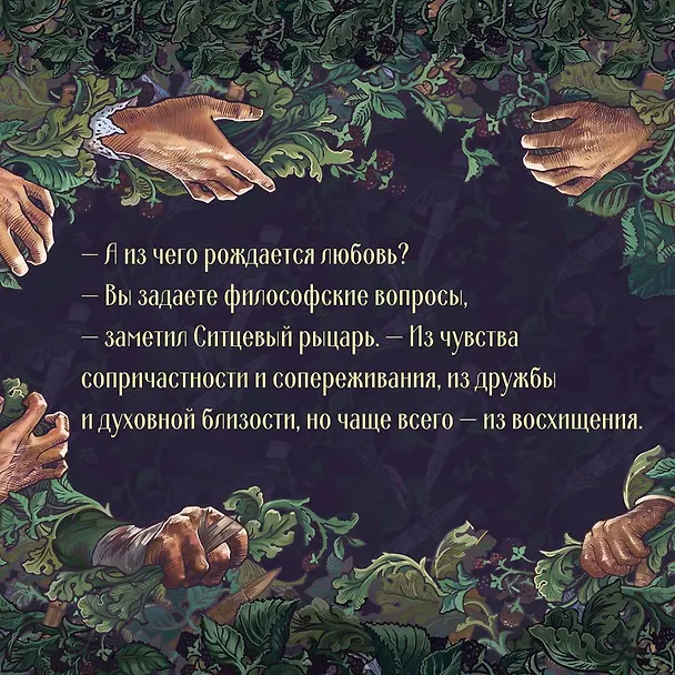 Книга Ежевика в долине. Король под горой (Мария Гурова) — 7