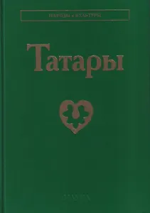 Татары