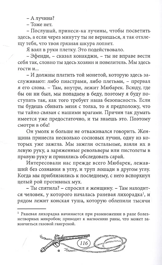 Книга Жут. Том первый (Карл Фридрих Май) — 7