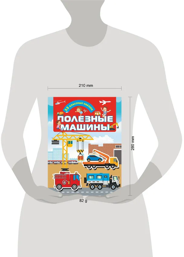 Книга Полезные машины () — 3