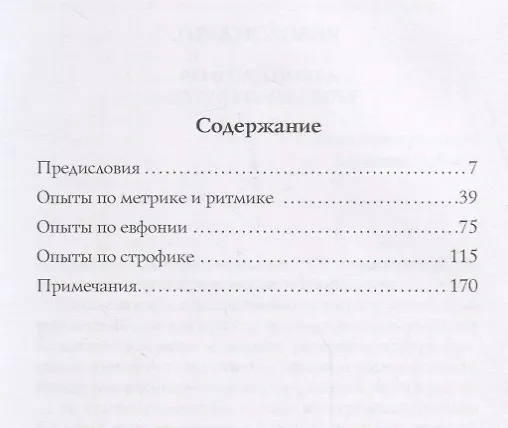 Книга О ремесле поэта (Валерий Брюсов) — 2