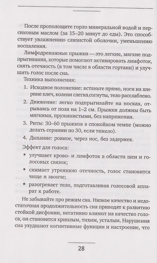 Книга Голос решает: техники уверенного звучания и харизмы. Упражнения и практики для управления эмоциями, естественного влияния и контроля внимания (Маргарита Рошка) — 11