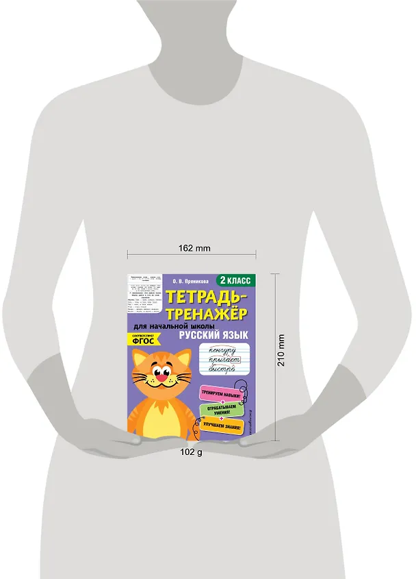 Книга Русский язык. 2 класс (Ольга Пряникова) — 5