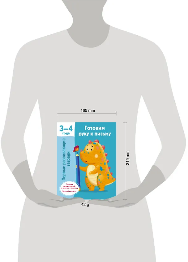 Книга Готовим руку к письму. 3-4 года (Валентина Дмитриева) — 10