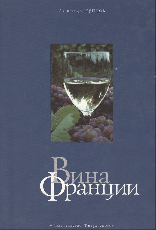 Вина Франции 1802738 — 1