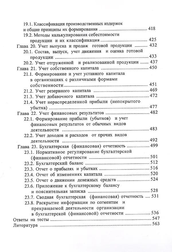 Книга Финансовый учет тесты. Учебное пособие (Владимир Астахов) — 4