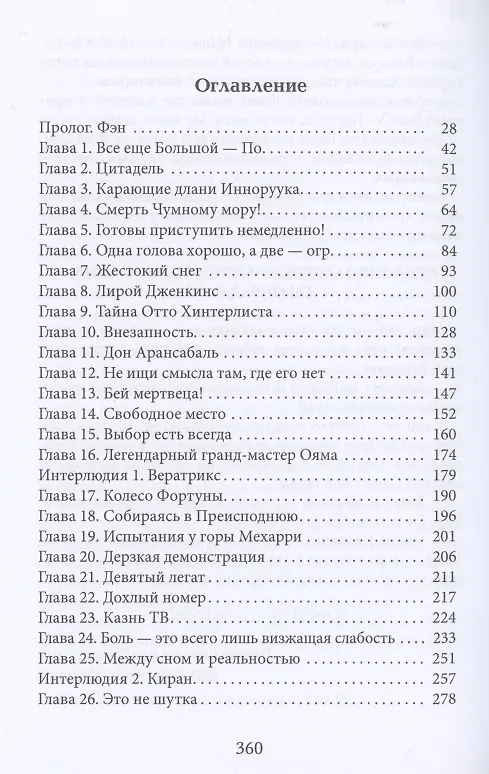 Книга Дисгардиум. Книга 6. Путь духа (Данияр Сугралинов) — 2
