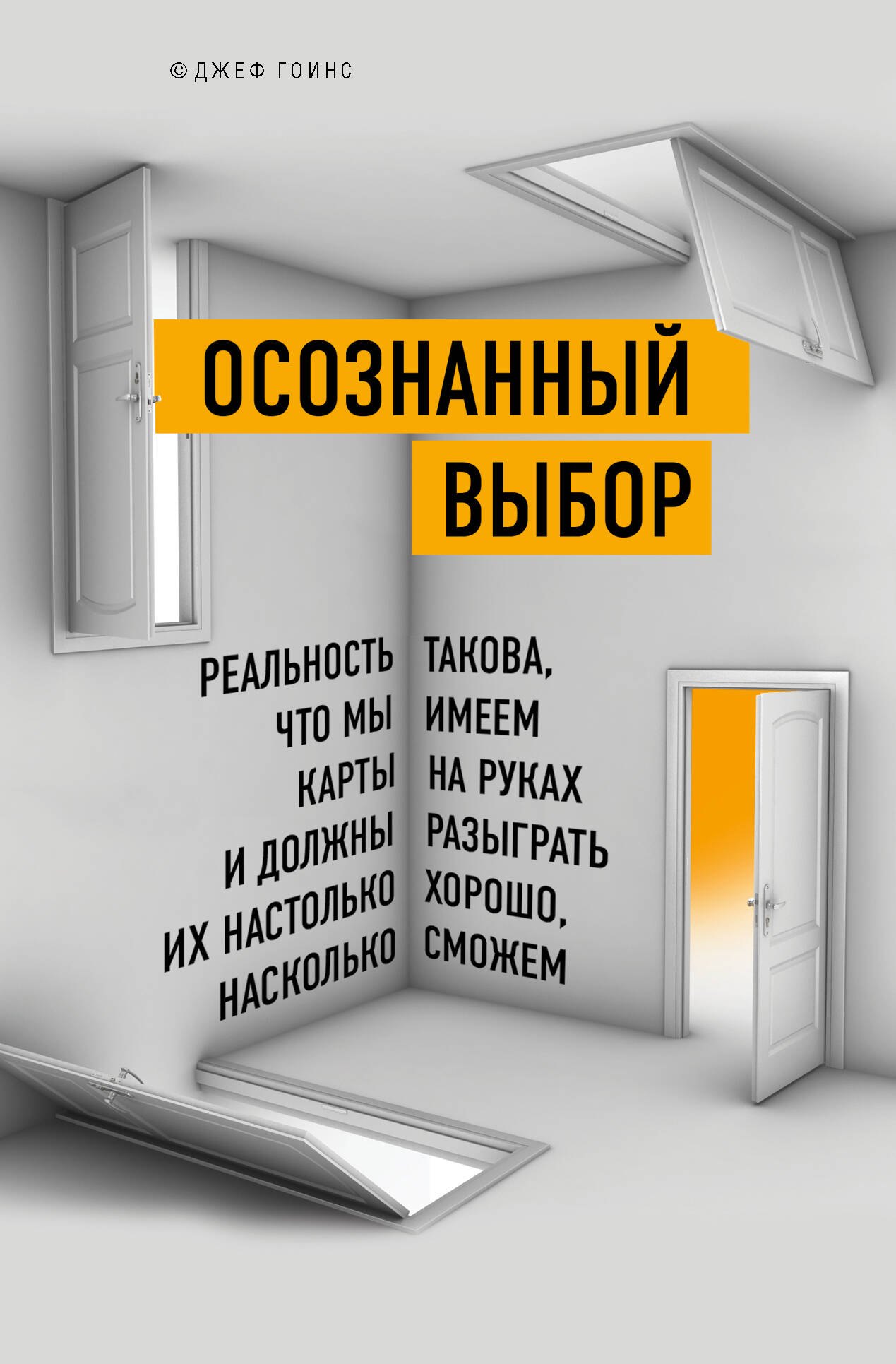 

Осознанный выбор. Как найти свое предназначение