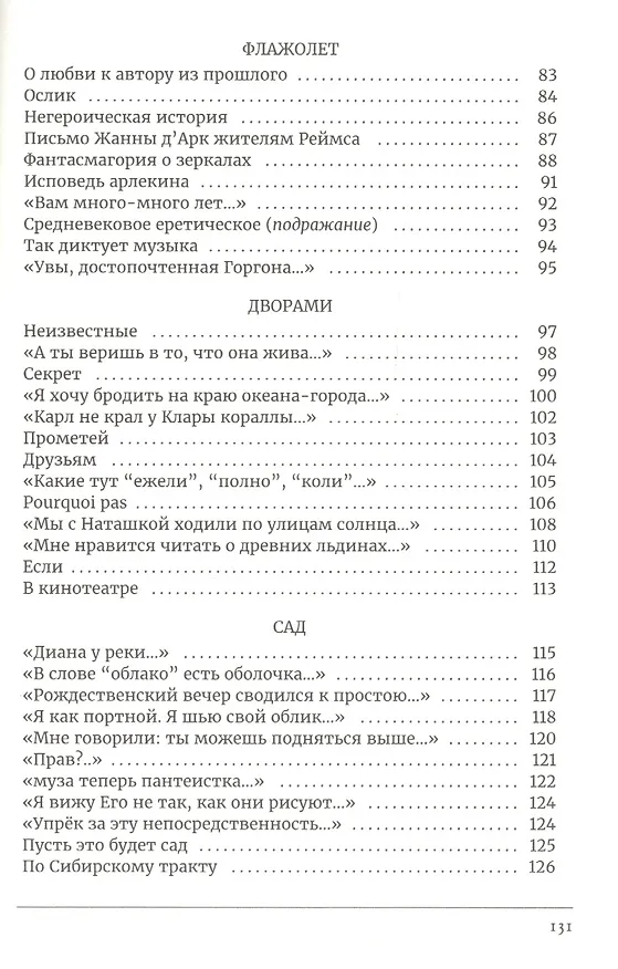 Книга Беглянка из времени «Y» () — 4