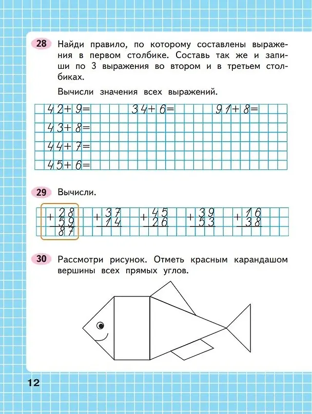 Книга Математика. 2 класс. Рабочая тетрадь. В 2-х частях. Часть 2 (Светлана Волкова, Мария Моро) — 3
