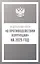 Федеральный закон "О противодействии коррупции" на 2025 год — 3058614 — 1