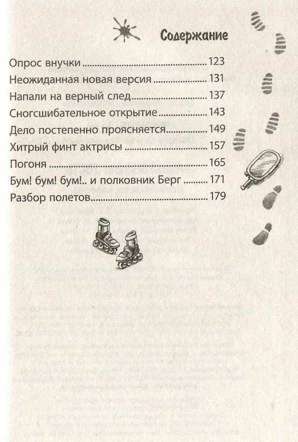 Книга Таинственный гость (Денис Никитин) — 4