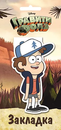 Гравити Фолз. Фигурная магнитная закладка. Диппер 2651759
