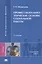Профессионально-этические основы социальной работы (Высшее профессиональное образование). Медведева Г. (Академия) — 2120303 — 2
