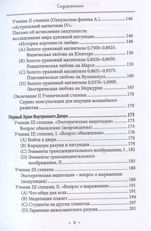 Книга Монастырь семи лучей. Книга 1. Ученические степени (Майкл Пол Бертье) — 4