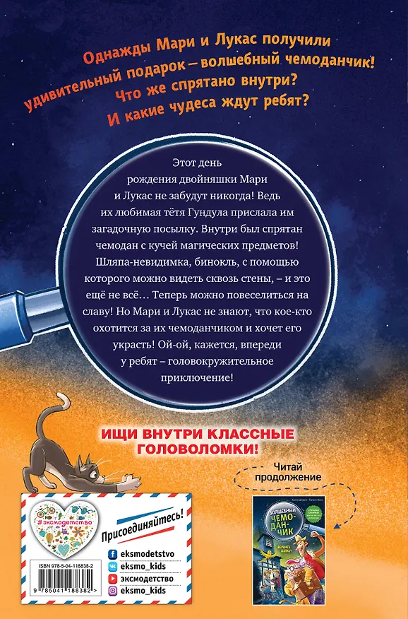 Книга Загадочная посылка (Калли Штронк) — 2