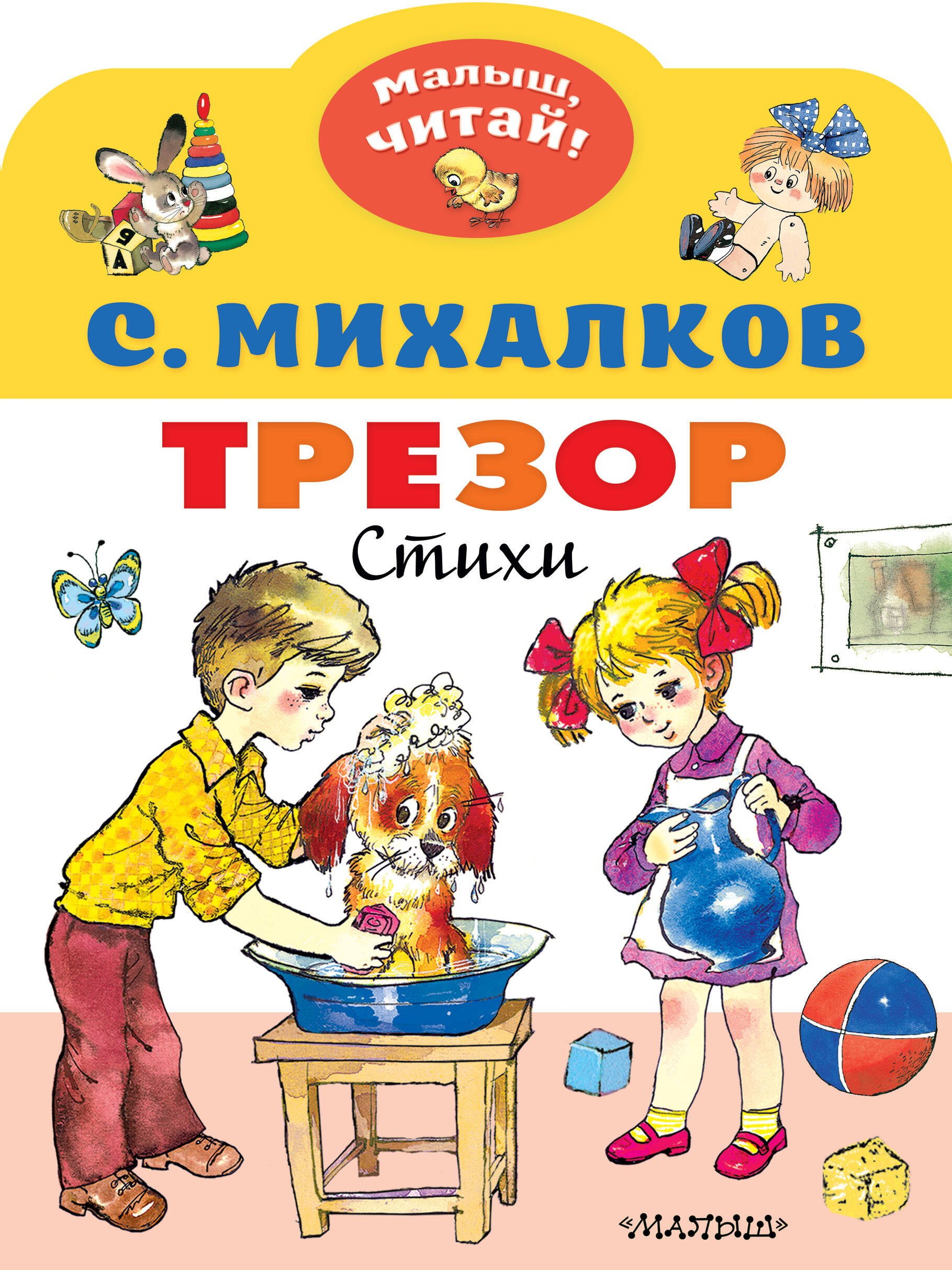 Трезор. Стихи