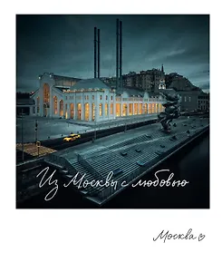 Магнит Москва. ГЭС-2 (фото) (70х85) (1181976)