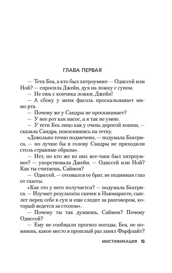 Книга Мистификация (Джозефина Тэй) — 11
